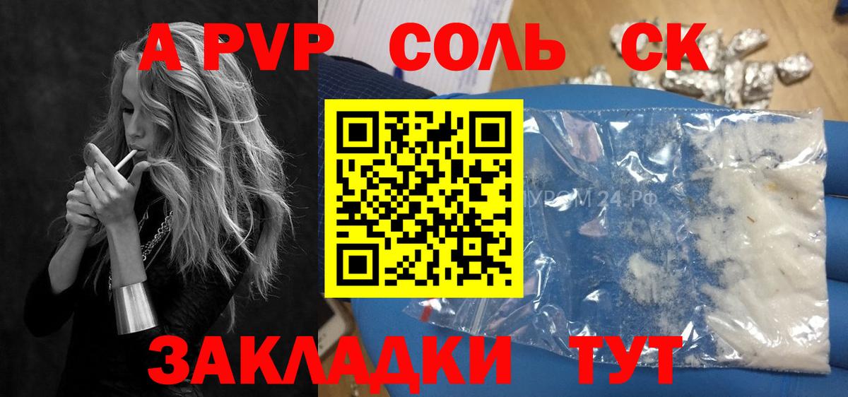 Альфа ПВП крисы CK Сердобск