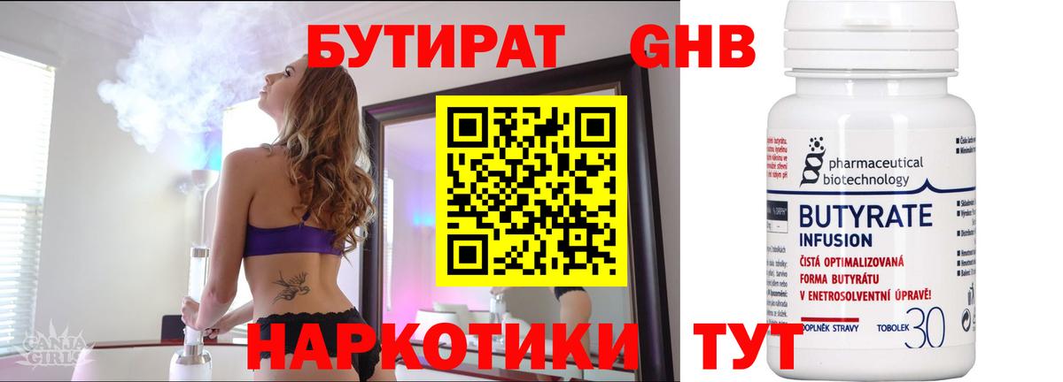 Бутират BDO Сердобск