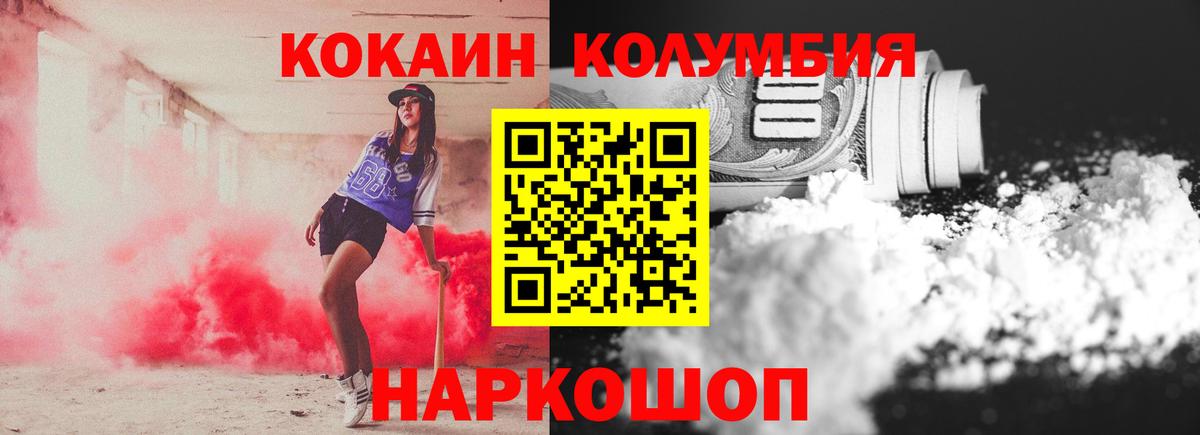 КОКАИН Columbia Сердобск