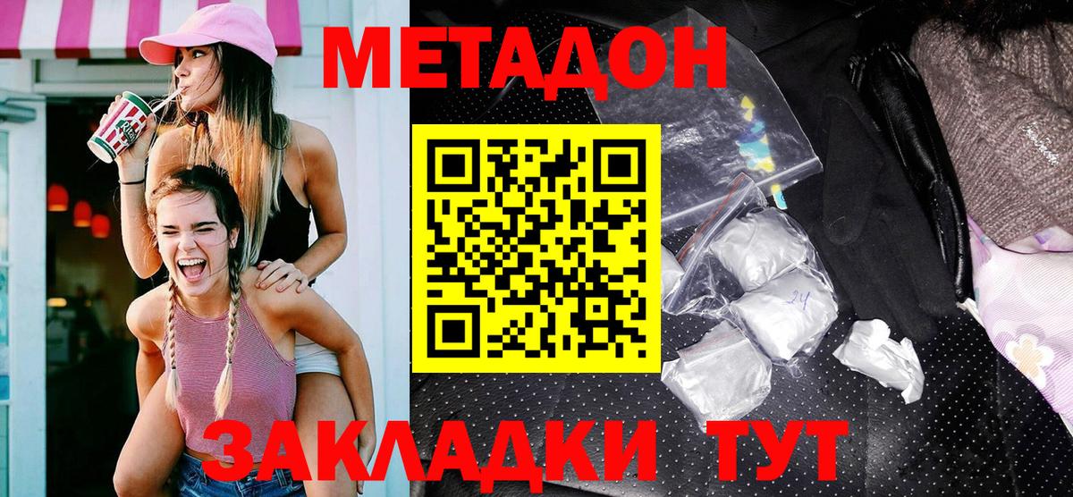Метадон methadone Сердобск