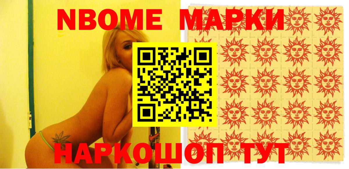 Марки NBOMe 1500мкг  Вход с VPN  Марки 25I-NBOMe  Сердобск 